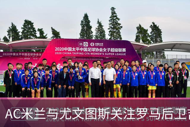 AC米兰与尤文图斯关注罗马后卫吉拉尔迪，冬季转会窗口或将出手